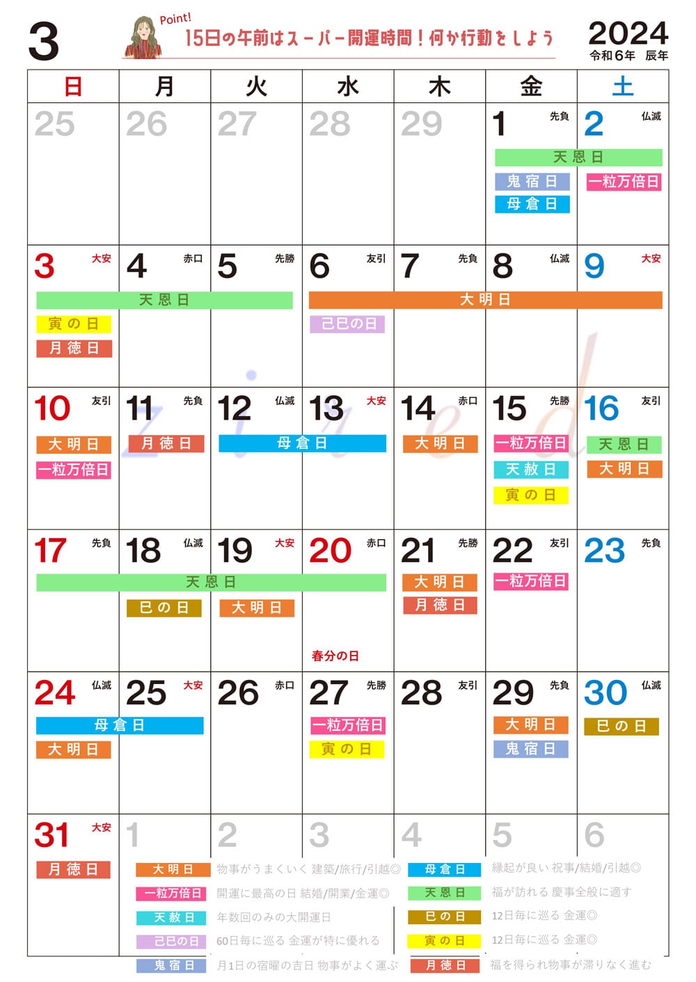 【3月】の吉日カレンダー