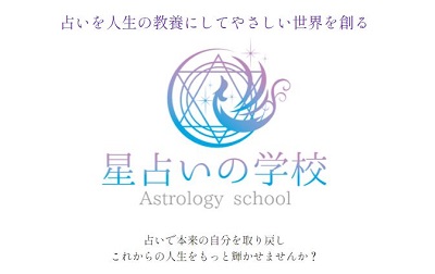 セーラの星占いの学校公式サイトキャプチャ