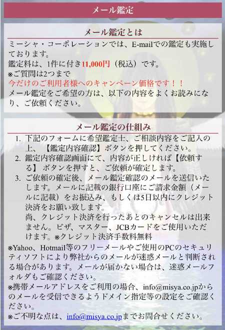 電話占いミーシャ メール鑑定方法1