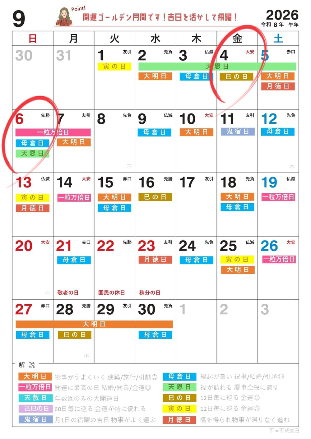 2026年9月の宝くじを買うのにおすすめの日