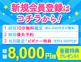 電話占いセラの初回入会特典について