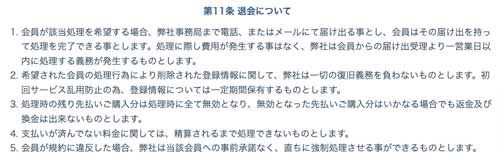 電話占いセラの利用規約内の退会条項