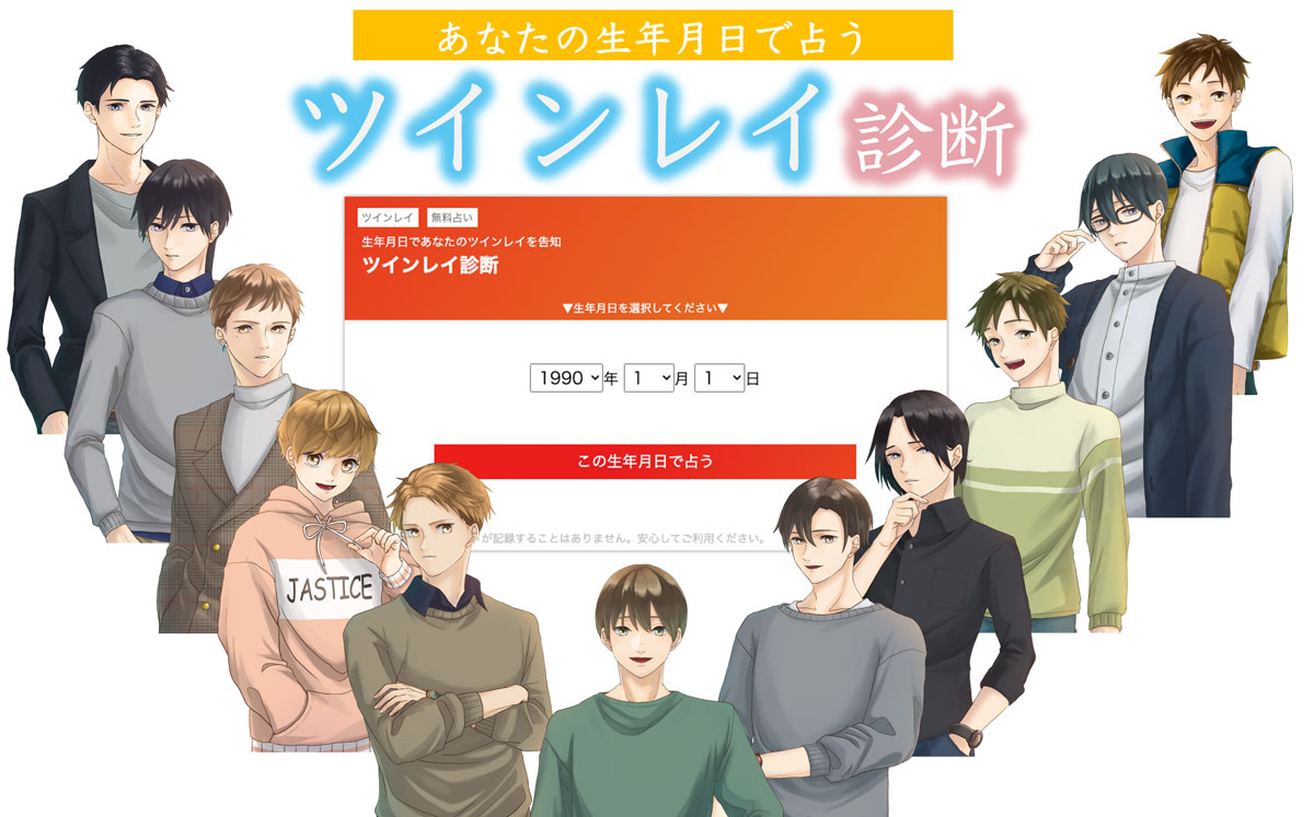 生年月日『ツインレイ診断』無料占い