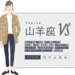 山羊座の2026年運勢ガイド！恋愛運や仕事運は？