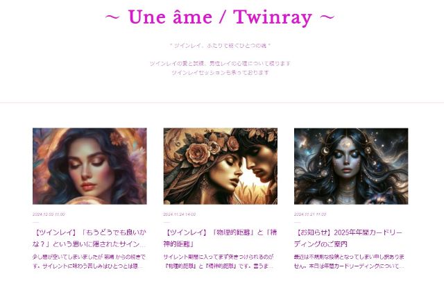 uneさん運営Une âme／Twinrayのスクリーンショット画像