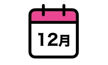 12月のイラスト