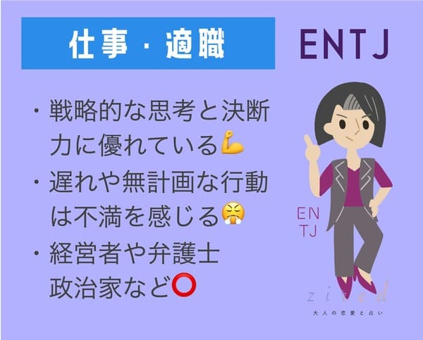 ENTJのお仕事のポイント