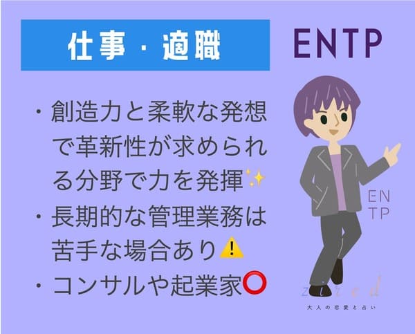 ENTPとお仕事のポイント