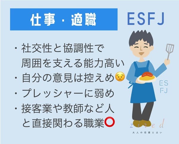 ESFJのお仕事のポイント