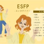 ESFP（エンターテイナー）の性格特徴！相性・恋愛・仕事は？【MBTIガイド】