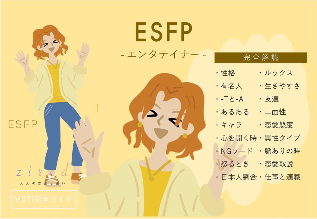 ESFP（エンターテイナー）の性格特徴！相性・恋愛・仕事は？【MBTIガイド】