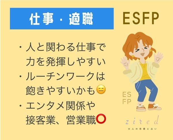 ESFPのお仕事のポイント