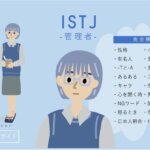 ISTJ（管理者）の性格特徴！相性・恋愛・仕事は？【MBTIガイド】