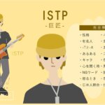 ISTP（巨匠）の性格特徴！相性・恋愛・仕事は？【MBTIガイド】