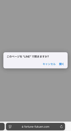 LINEを開きますか？と聞かれるのではい。