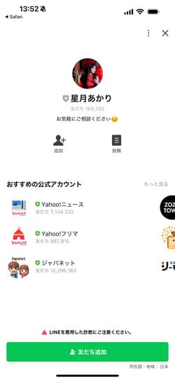 星月あかり先生のLINEアカウント