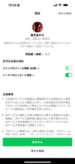 LINEの認証