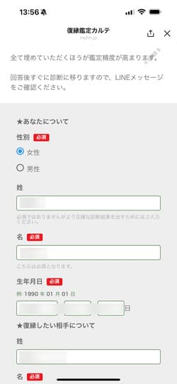 名前や生年月日、相手との関係性