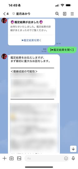 LINEの復縁占い鑑定書の内容