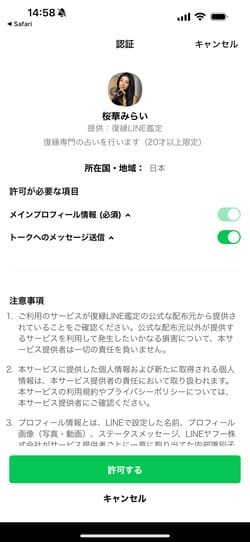 入力した情報を先生に渡してもいいかLINEが聞いてきます。