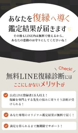 桜華みらいのLINE復縁診断の解説