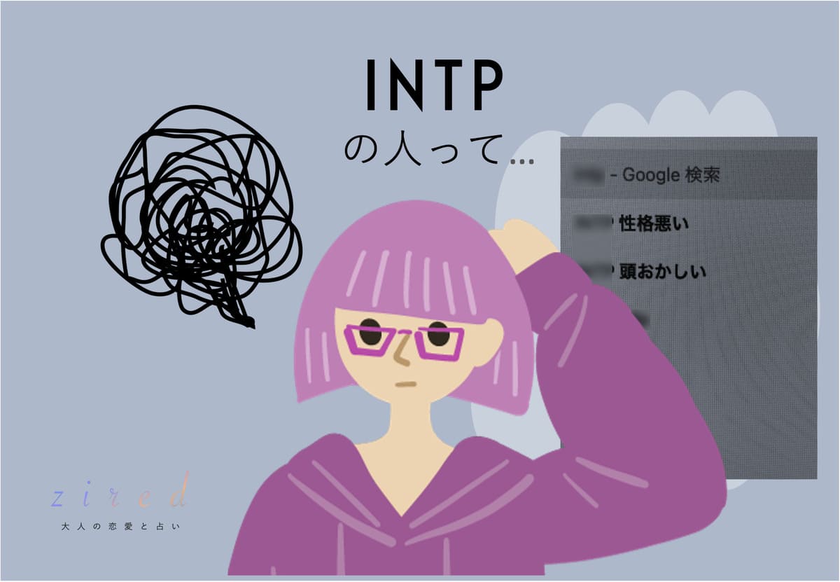 INTPは頭おかしい？社会不適合者？んな訳ないでしょw
