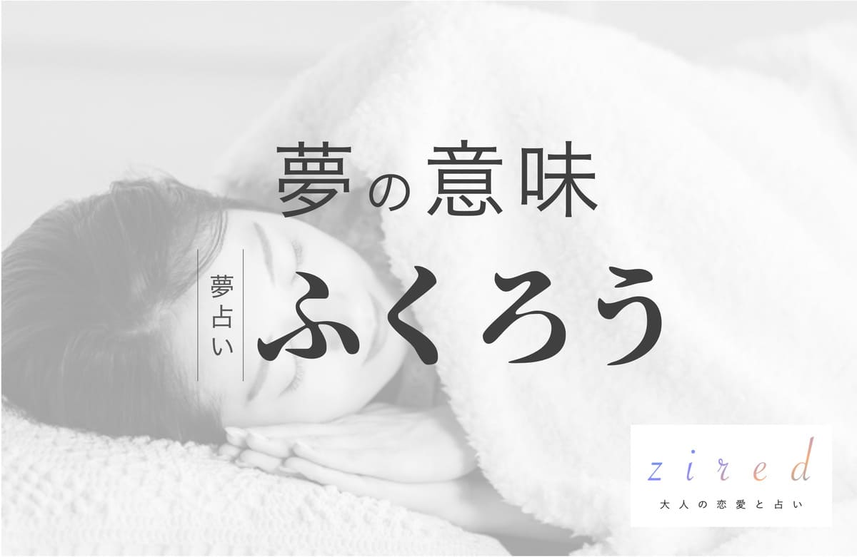 ふくろうの夢の意味！幸運の訪れ？あなたのなかで研ぎ澄まされるもの【夢占い】
