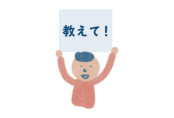 男性が教えてと書かれたプラカードをあげているイラスト