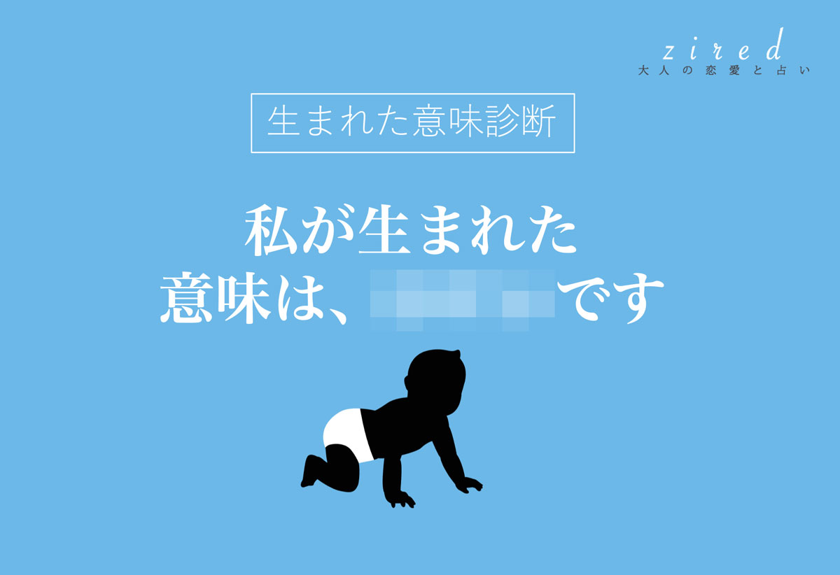 生まれてきた意味診断【カンタン5問で結果表示】