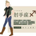 射手座の2025年運勢ガイド！恋愛運や仕事運は？