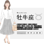 牡牛座の2026年運勢ガイド！恋愛運や仕事運は？
