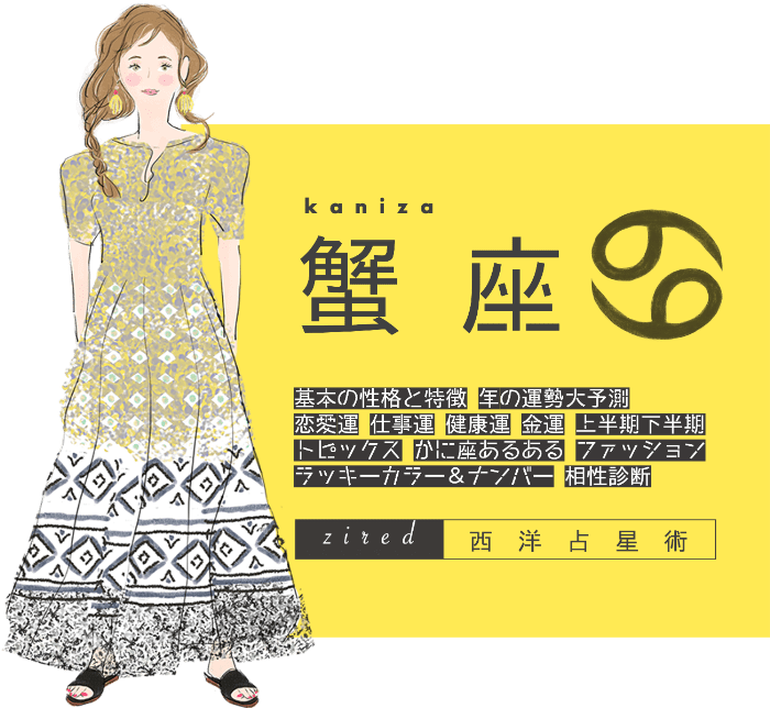 蟹座の2026年運勢ガイド!恋愛運や仕事運は?