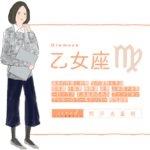 乙女座の2026年運勢ガイド！恋愛運や仕事運は？