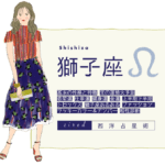 獅子座の2026年運勢ガイド！恋愛運や仕事運は？