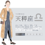 天秤座の2026年運勢ガイド！恋愛運や仕事運は？