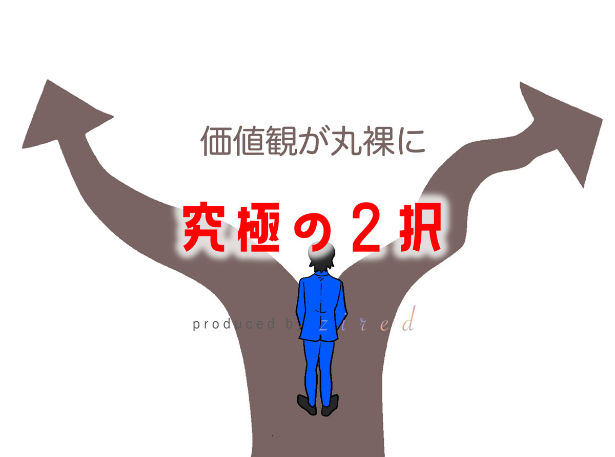 【究極の二択】恋愛や面白系 いろんな2択質問を全公開