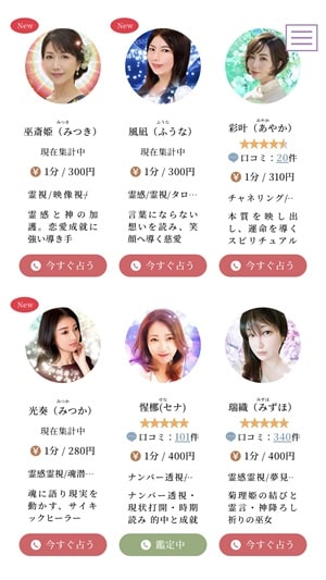 電話占いマヒナ 占い師のステータスが待機中になっている場合