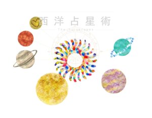 毎日無料で利用できる12星座占いを公開