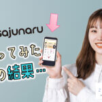 サジュナル電話占いで最も危険な占い師は誰なのか？【編集部直接調査】