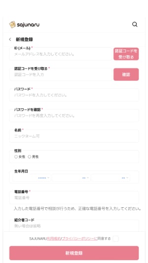 【サジュナル電話占い】新規登録ページの情報入力欄の画像