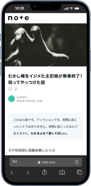 驚愕の復讐を果たした「しゅうじ」さんのブログ記事